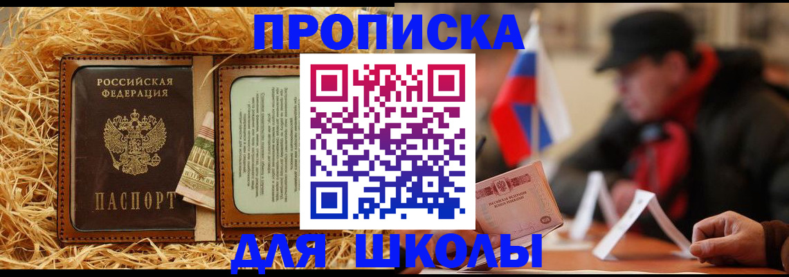 регистрация для школы в Белорецке