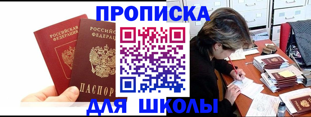 временная регистрация гарантия в Белорецке