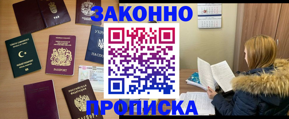 прописка ребенка в Белорецке