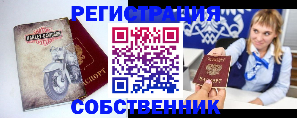прописка в квартире в Белорецке