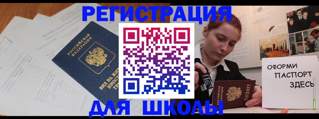 прописка законно в Белорецке
