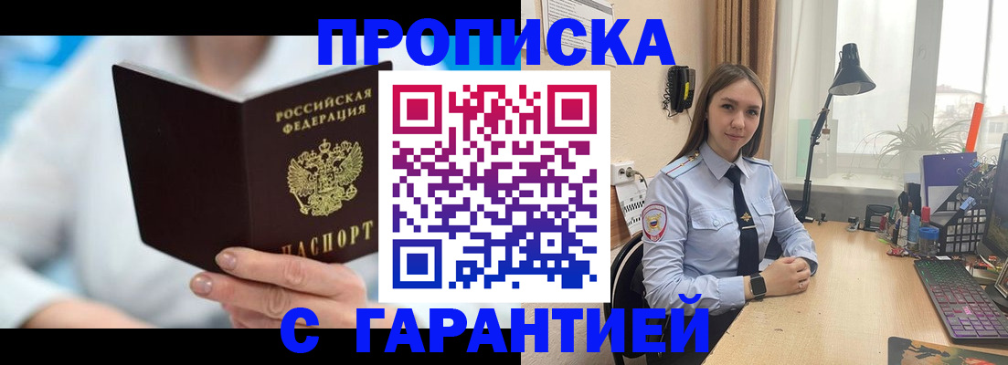 временная регистрация для школы в Белорецке