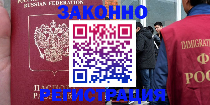 прописка для кредита в Белорецке