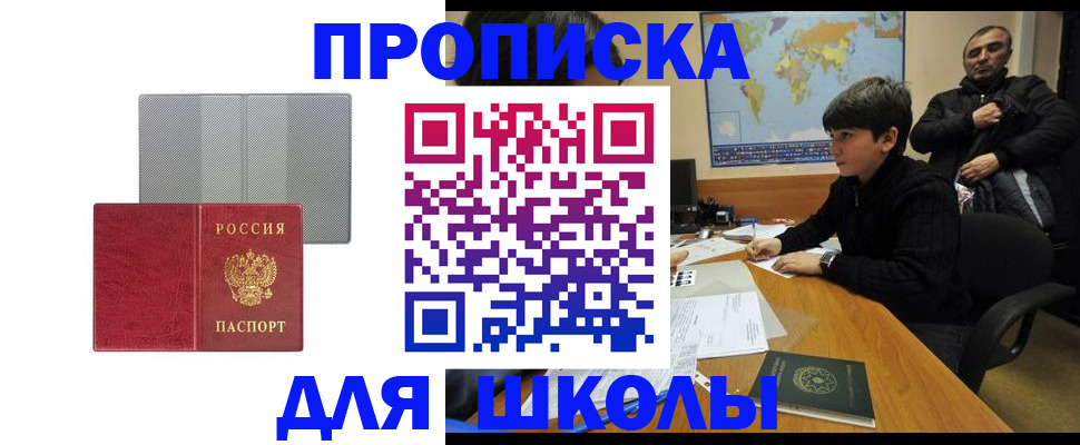 временная регистрация купить в Белорецке