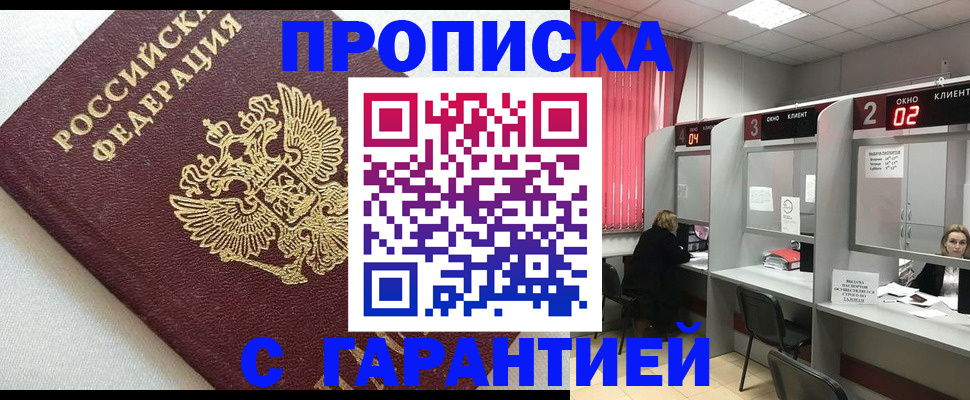 прописка паспорт в Белорецке